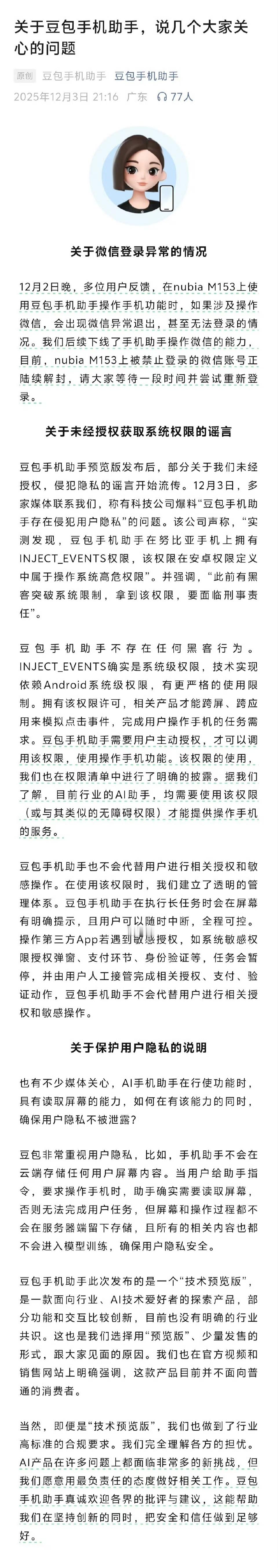 豆包手机 微信这事儿本质是AI和超级App在抢“地盘”。豆包手机想当个“总管家”