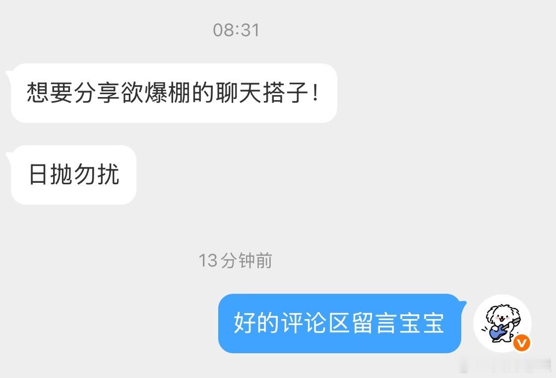 求分享欲爆棚的聊天搭子！ ​​​