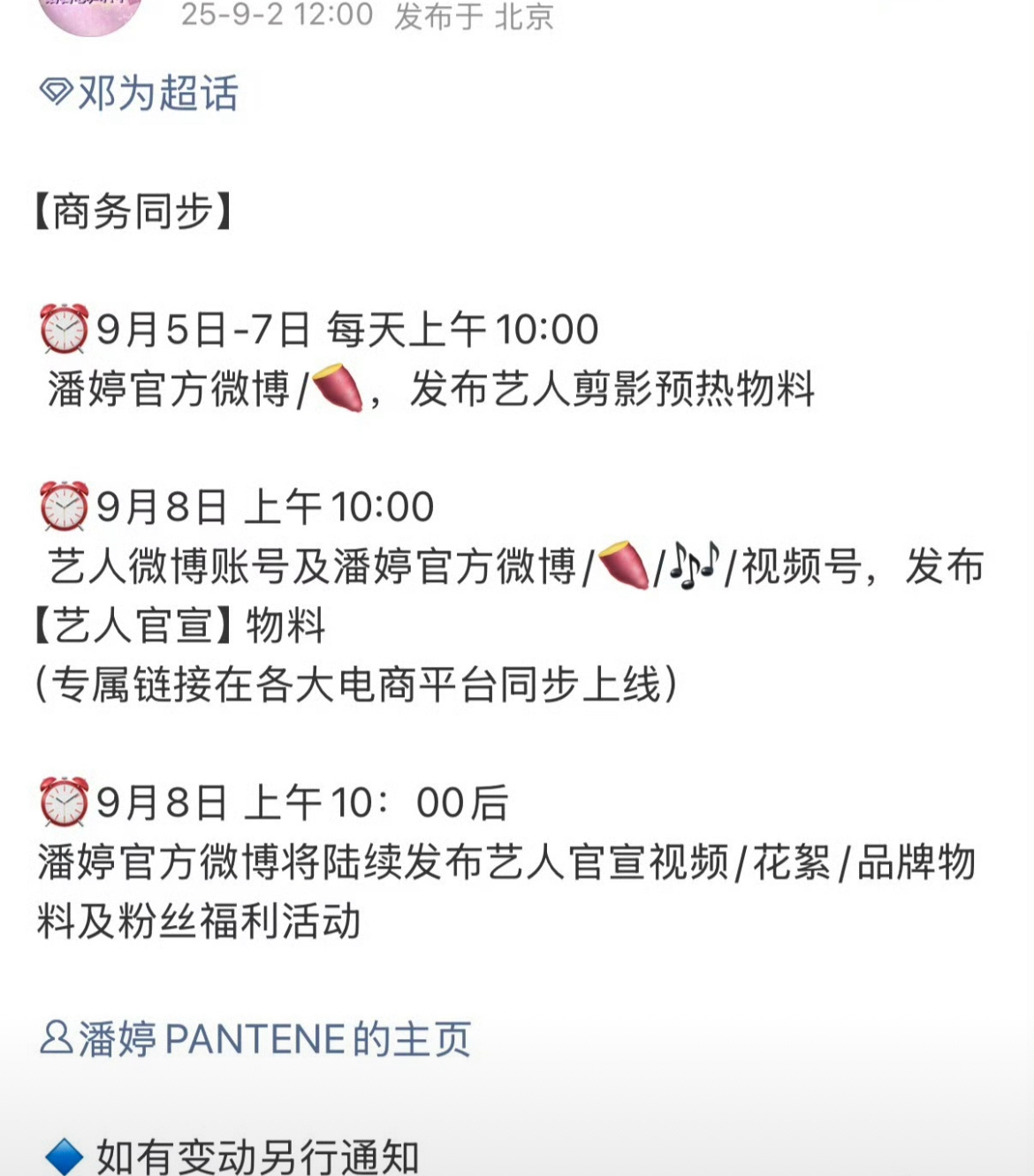 📣报，邓为新代言预热，国民品牌！！！ ​​​