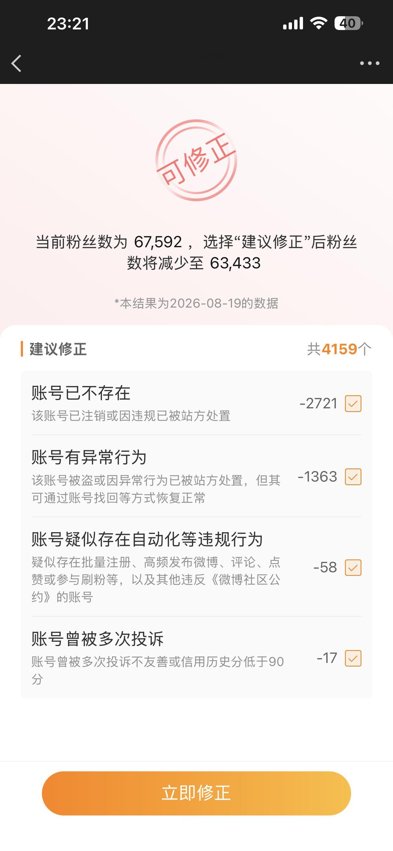 有误杀可以告诉我？虽然应该也… 