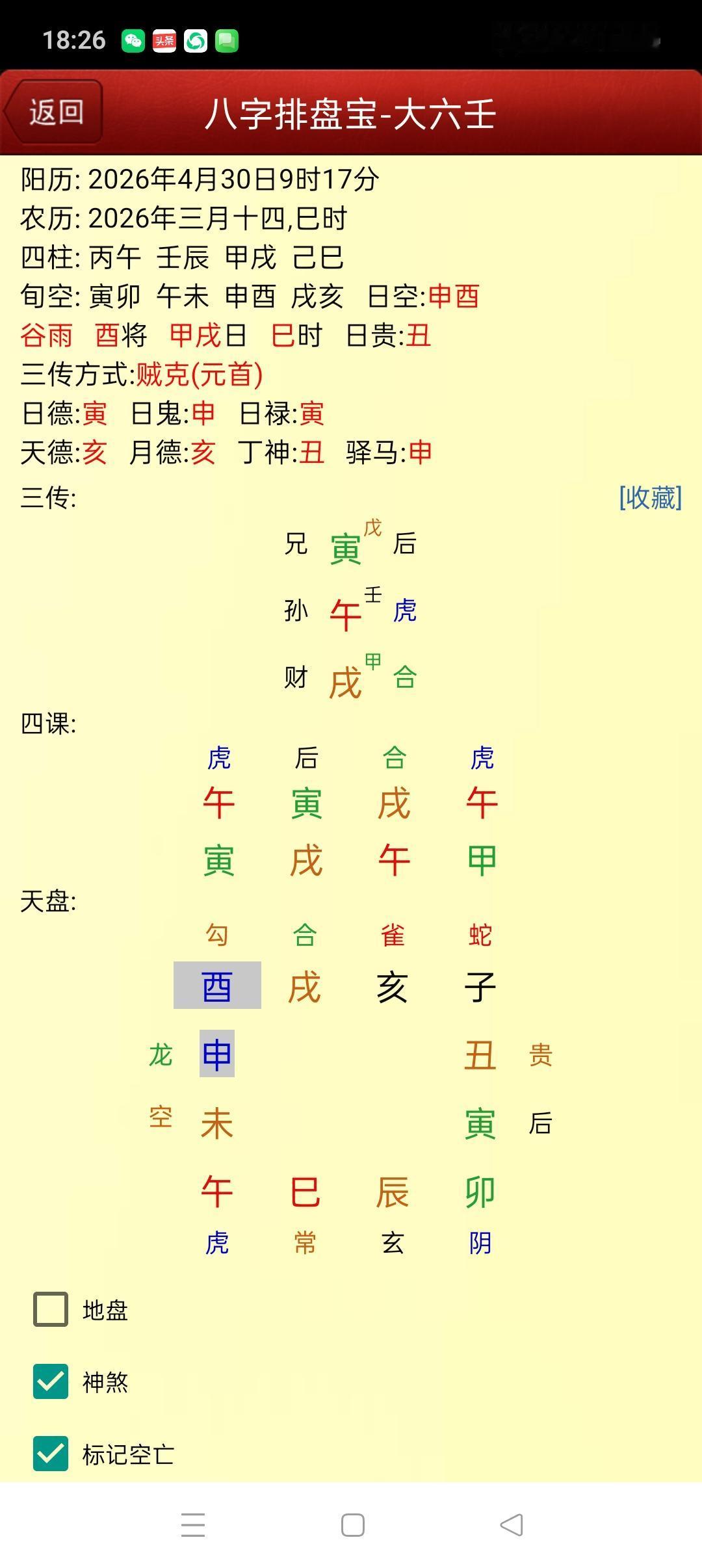 六壬课预测4月30号股市
 
四课炎上火土张，
干衰何堪万财攘。
寅传初动虚抬势