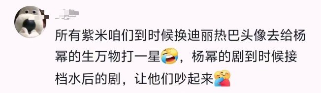 这种挑拨离间的手法    我已经司空见惯了可别挑事儿  不少紫粉还等着支持幂的《