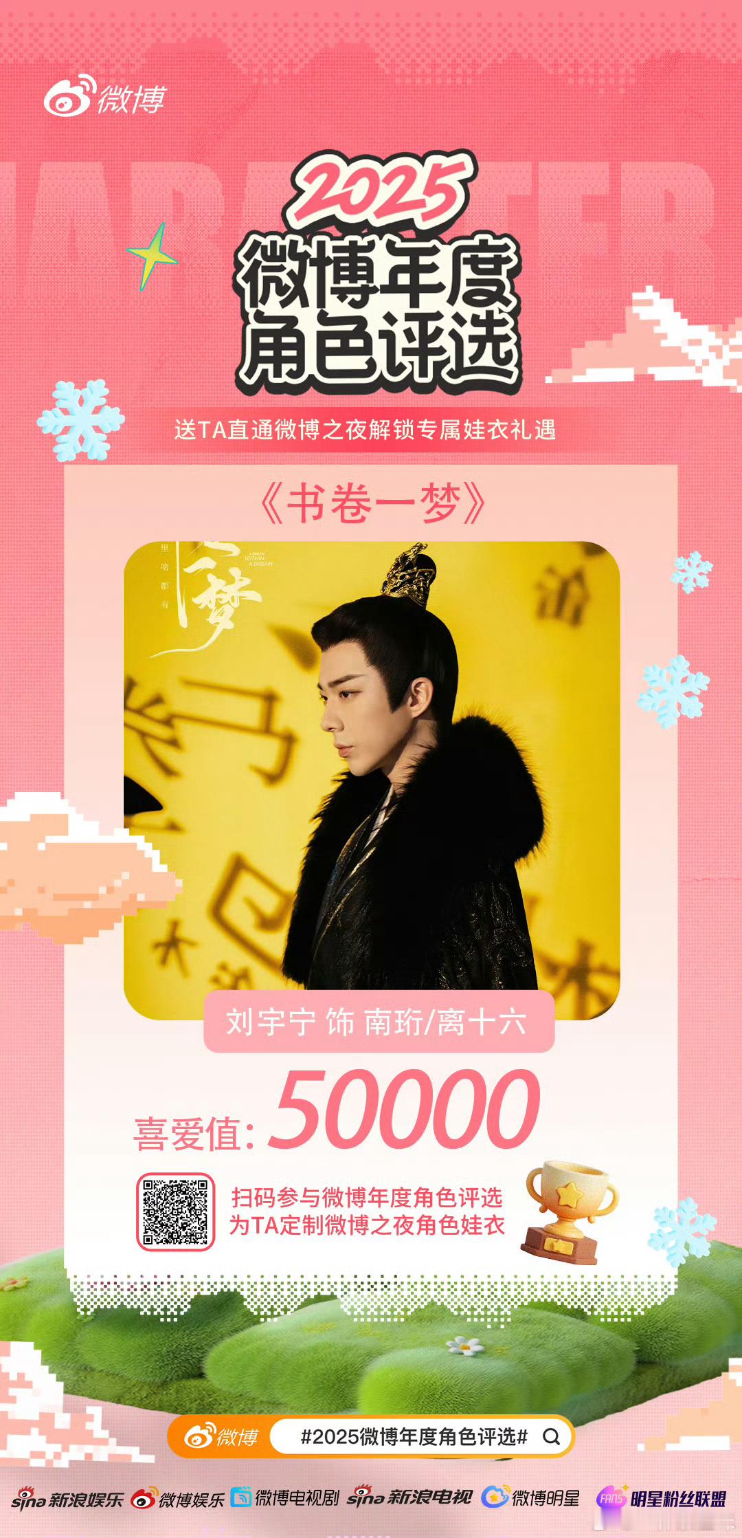 恭喜刘宇宁三个角色喜爱值破5万，三喜临门，实力爆棚，就是这么优秀！南珩的温润隐忍