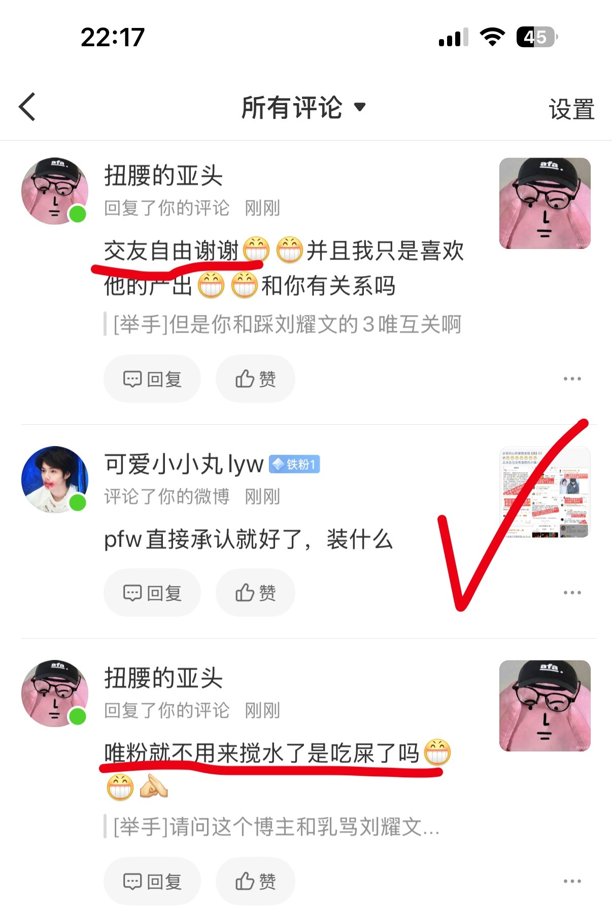 和乳🐎刘耀文的喷漆互关互动：交友自由刘耀文粉丝提出质疑：唯粉搅水 敌视攻击是啊