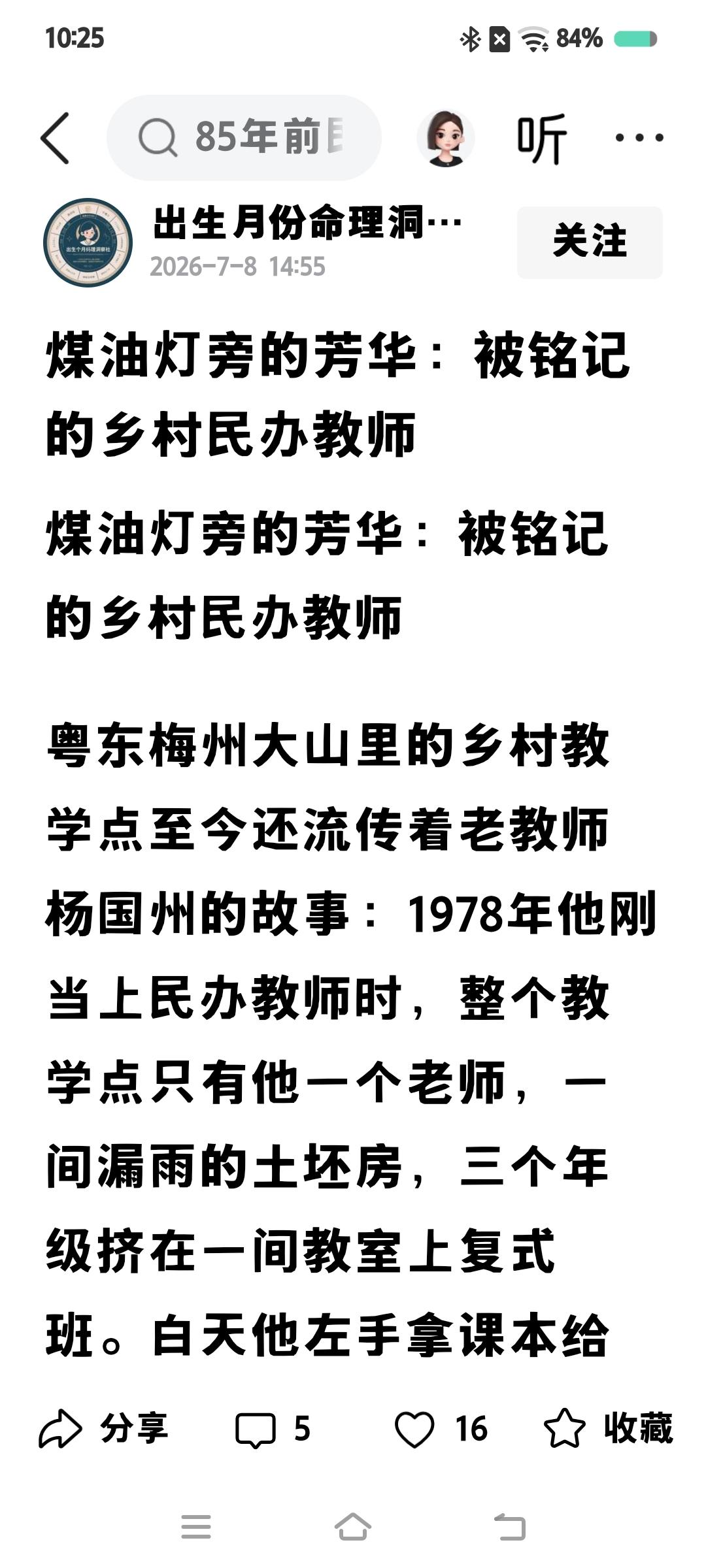 子孙是永远铭记祖爷是被淘汰清退开除回家耕田种地的民办老师的。