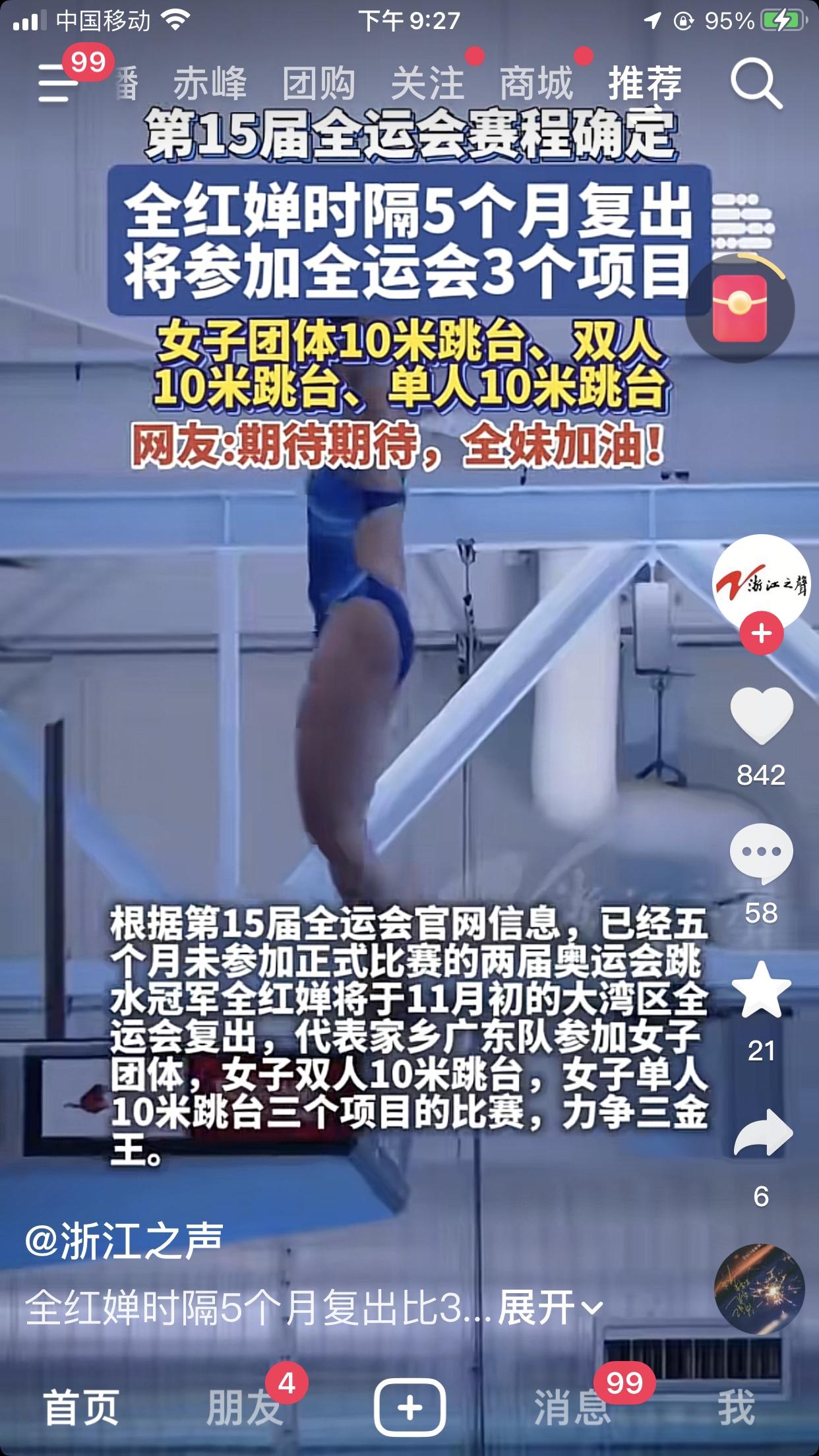 时隔半年全红婵在十五运复出跳水，我也将时隔半年复出看跳水[比心]
广东队教练说全