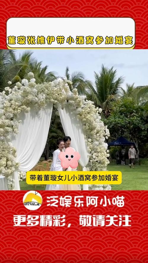 2025年6月21日山西大同，董璇与张维伊中式婚礼现场曝光！9岁女儿小酒窝递结发