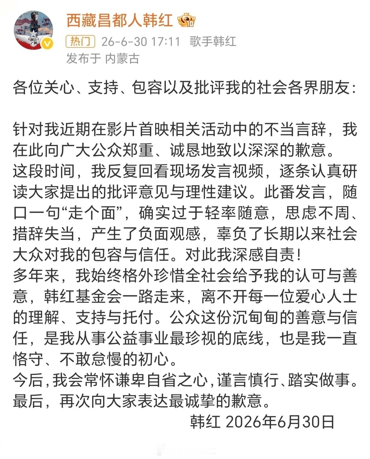韩红道歉 怎么说呢，这个事是冲着事去的，并不是对人，年龄大一点的人都知道她性格直