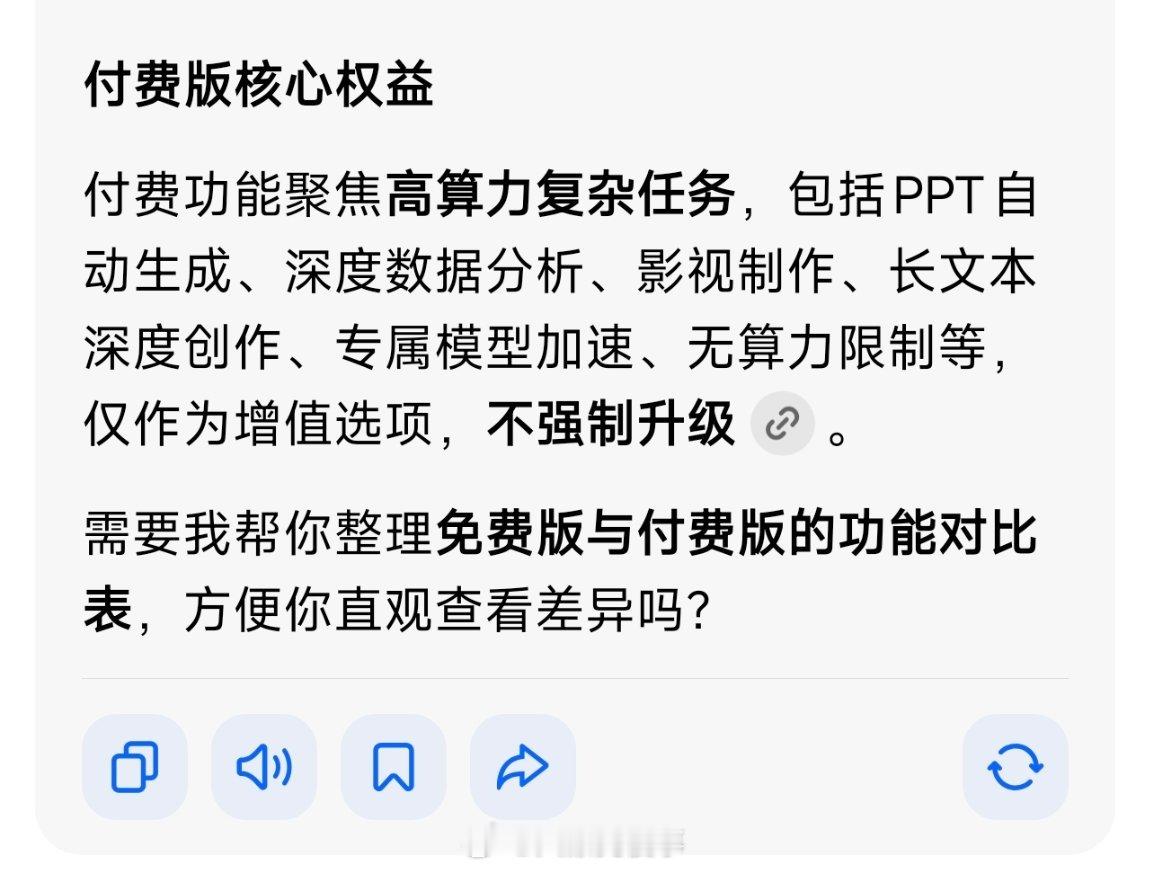 豆包 付费我问了豆包自己，基础聊天，问答，日常对话这些功能是会一直免费的。付费版