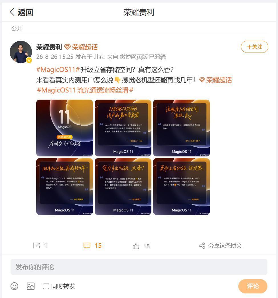 刚刚看到荣耀MagicOS产品总监贵利，为小伙伴们推荐了荣耀MagicOS11的