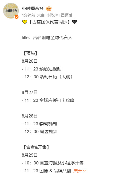 时代少年团古茗预热时代少年团古茗宣发节奏时代少年团古茗预热，太期待了！！ 