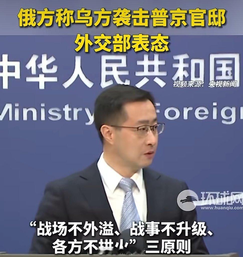 外交部回应俄方称乌方袭击普京官邸俄乌官邸袭击争议，让本就艰难的和平进程再添变数。