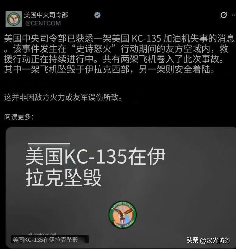 美军中央司令部3月12日证实，在针对伊朗的军事行动期间，美军一架KC-135空中