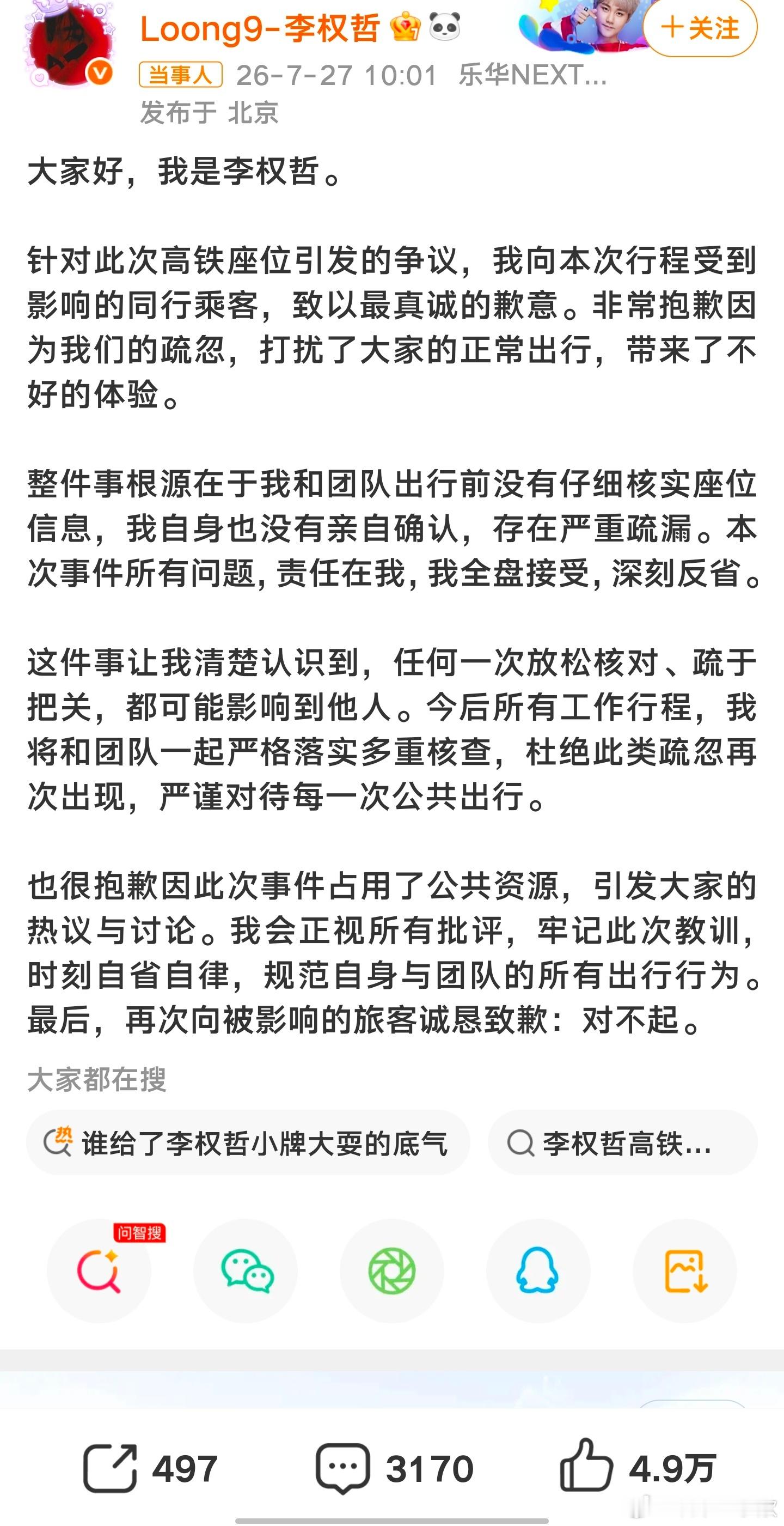 李权哲道歉李权哲 小牌大耍网上大部分人的态度都很统一，觉得这件事没得洗，身为公众