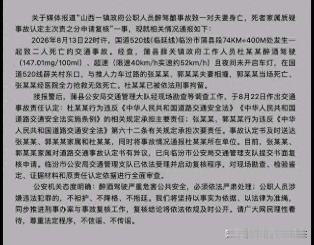 公职人员醉驾撞死夫妻，死者被定次责，家属含泪申请复核