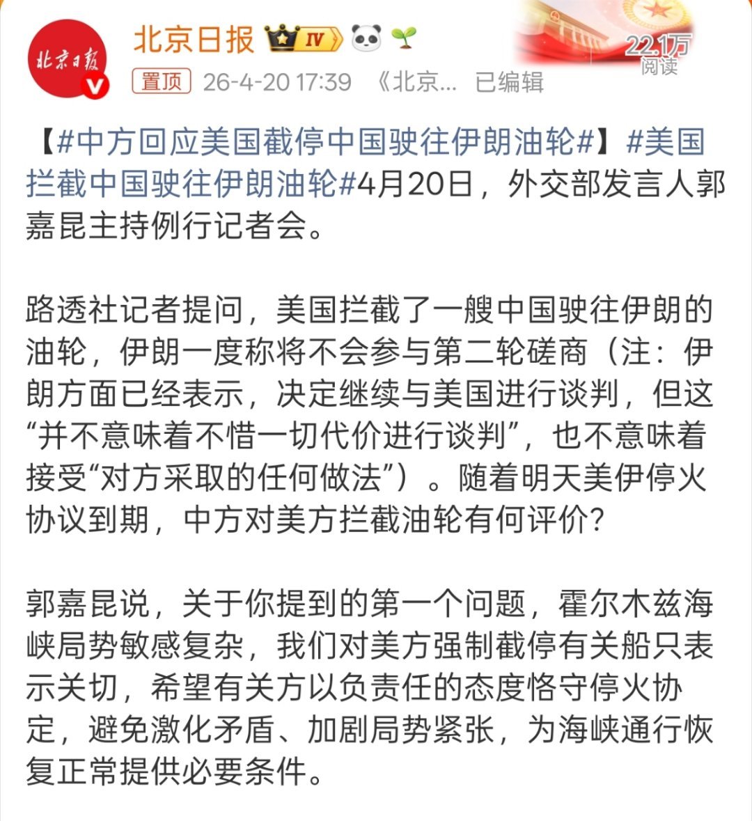 中方回应美国截停中国驶往伊朗油轮希望有关方以负责任的态度恪守停火协定，避免激化矛