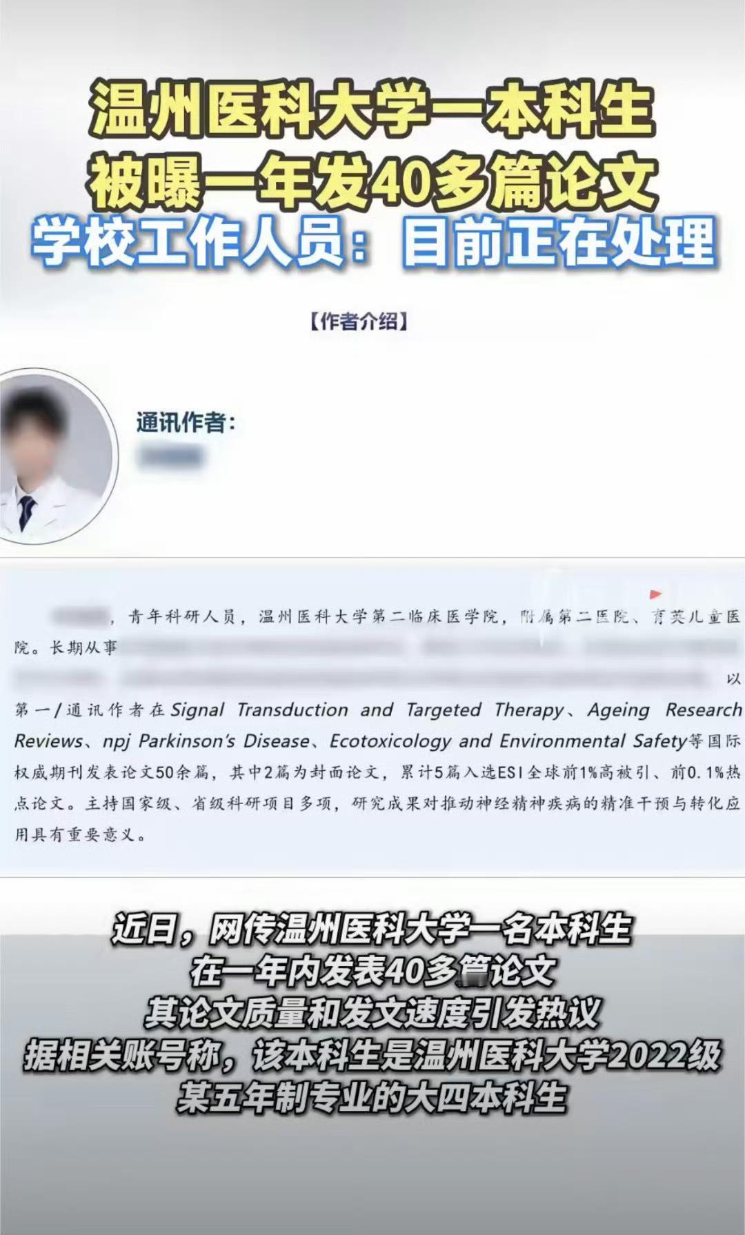 被曝高频发论文本科生平均9天发1篇1年40多篇论文，几乎一周就发1篇，而且还都是