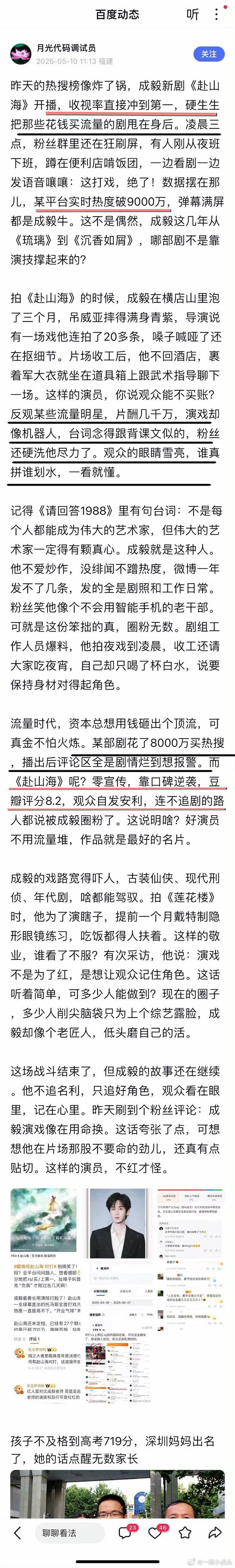 成毅《赴山海》未播先爆！[允悲] ​​​