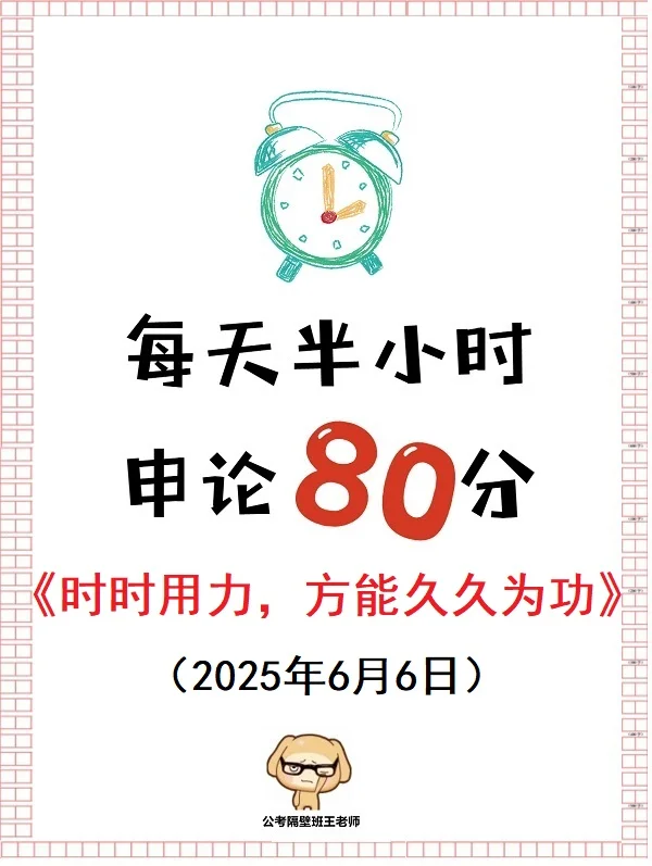 申论范文：时时用力，方能久久为功