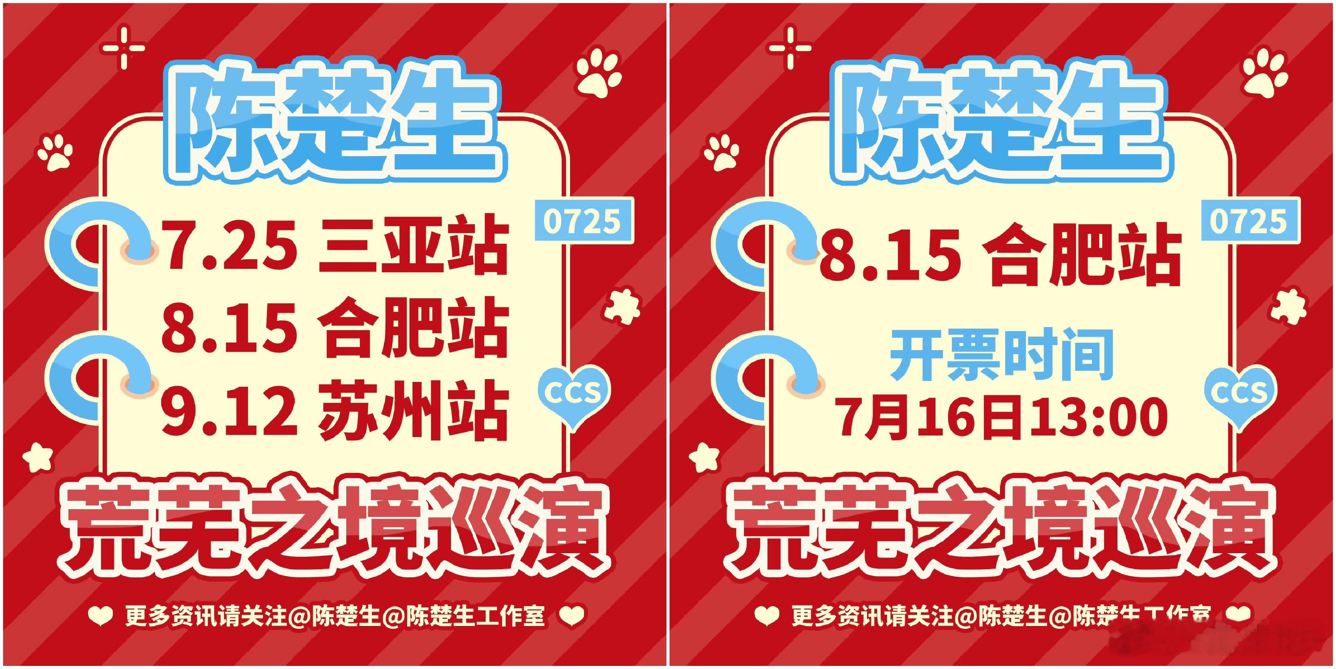 陈楚生‖陈楚生荒芜之境演唱会  合肥站开票时间 7.16日13:00； 三亚站三