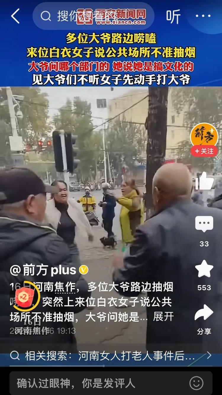 河南“文化姐”劝阻大爷路边抽烟不成，反而率先动手挑起冲突，结果被群殴。

看到这