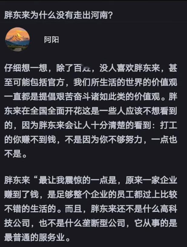 胖东来为什么没有走出河南？ ​​​