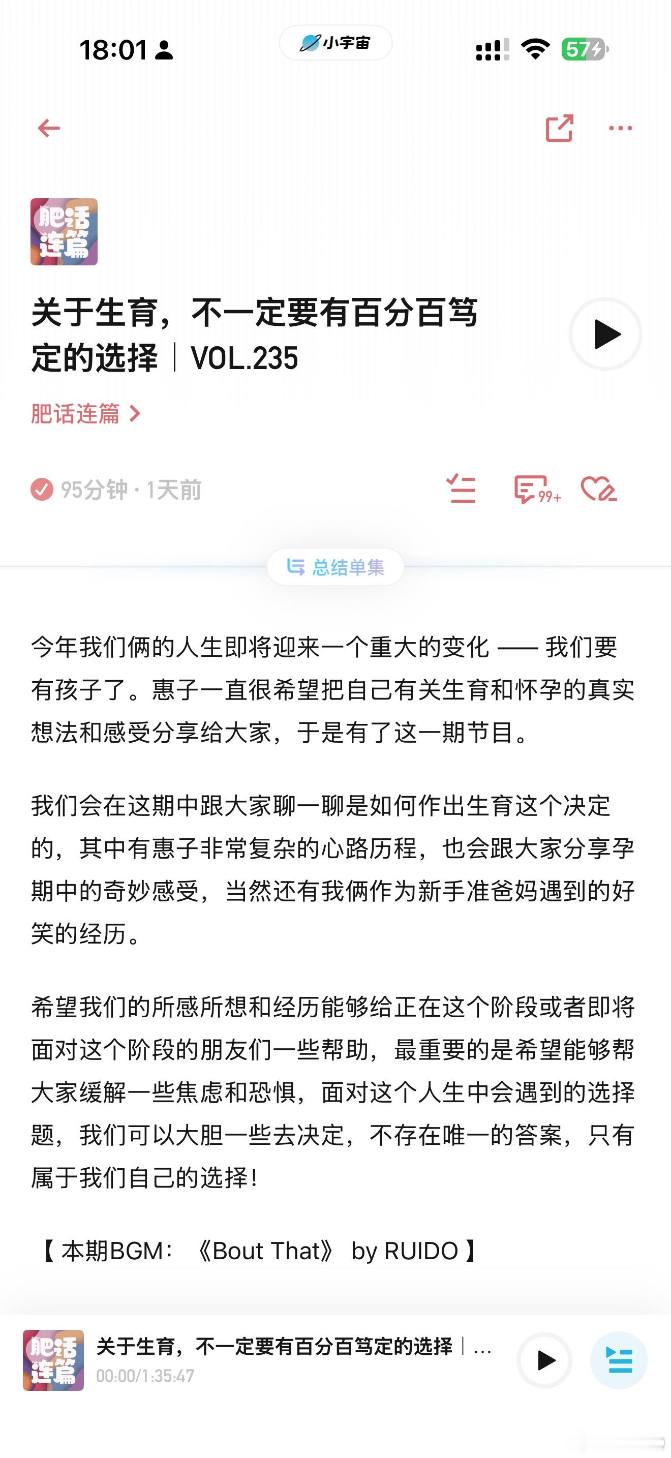 对了我今天还听完了这一期 我已经准备好要孩子了（千万是女宝 老天爷你一定要听到 