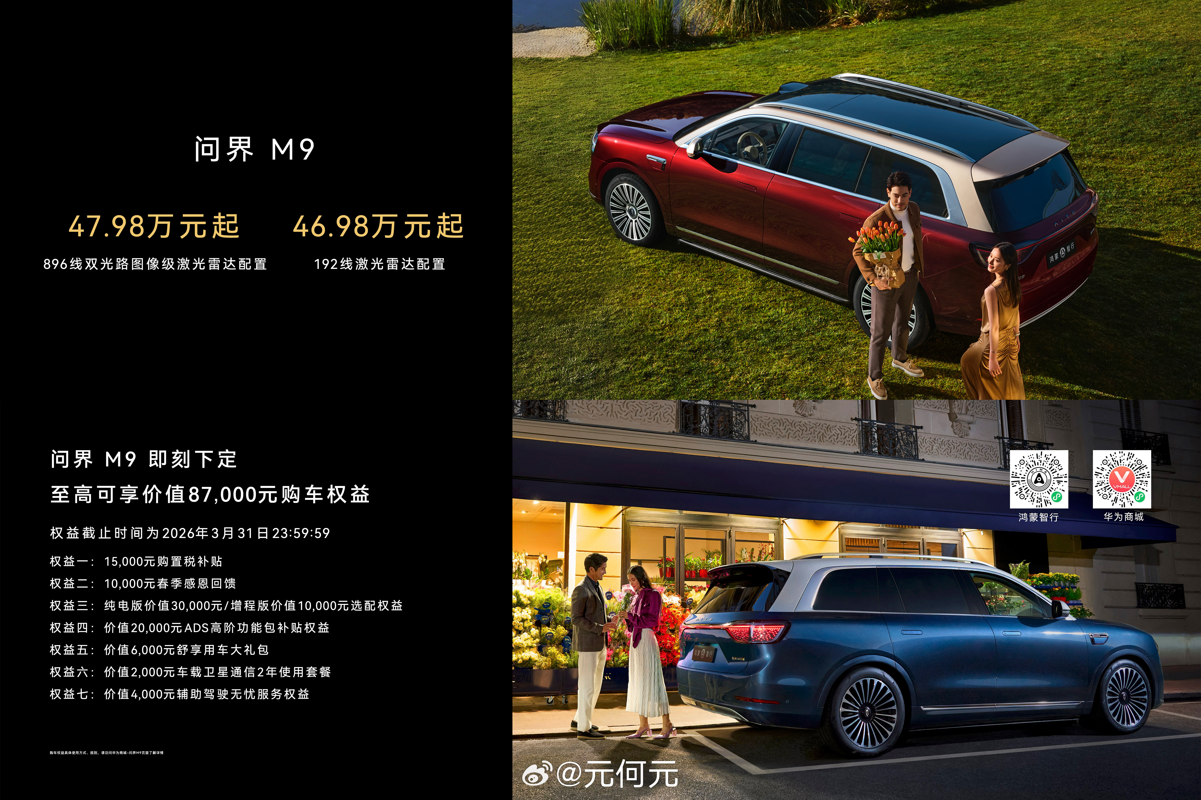 问界M9搭载新一代双光路图像级激光雷达，超高清、超精准、超远距，3月4日起正式开