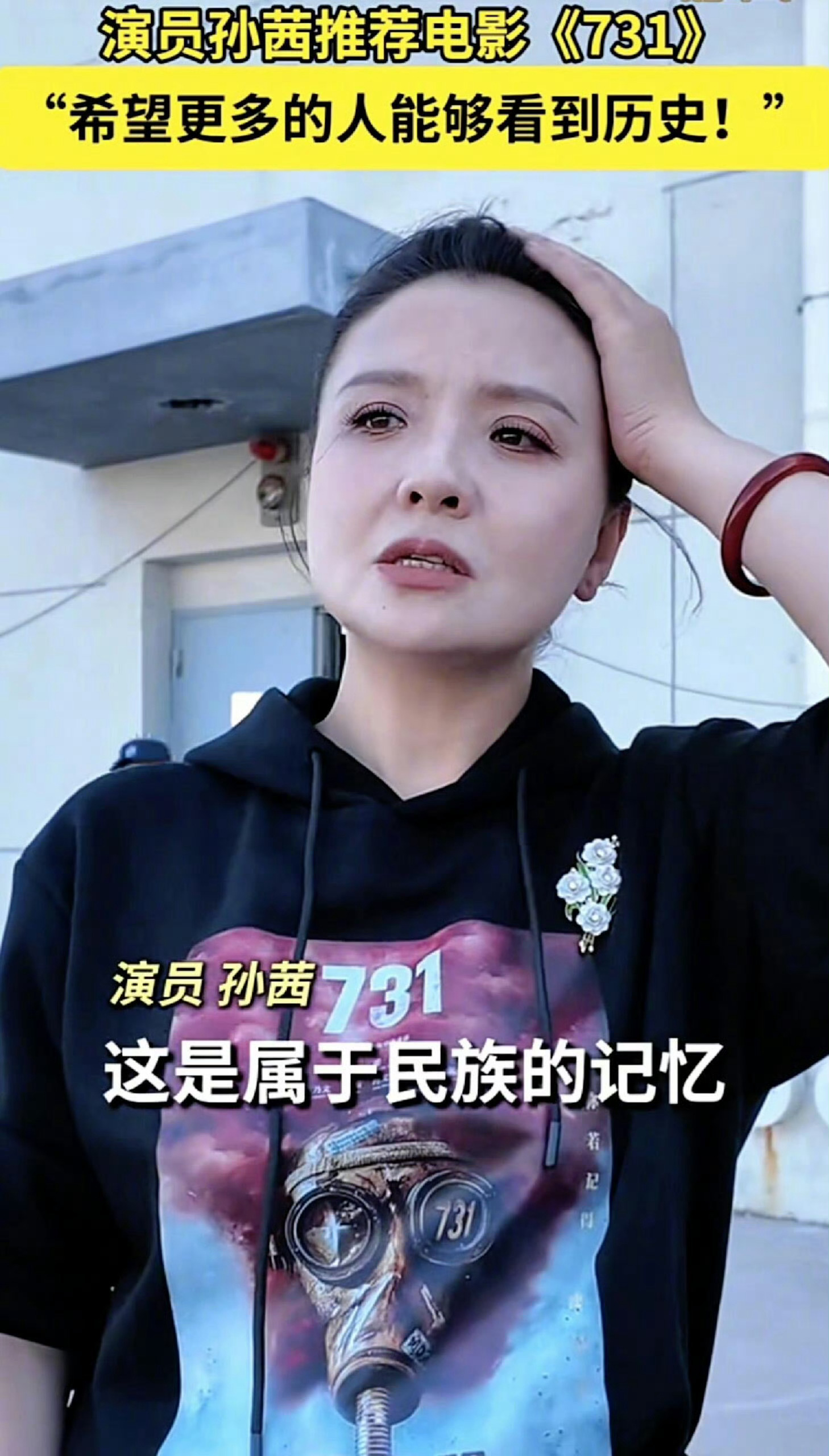 铭记731历史伤痛孙茜谈《731》角色只有编号，没有名字。这冰冷的设定藏着历史的