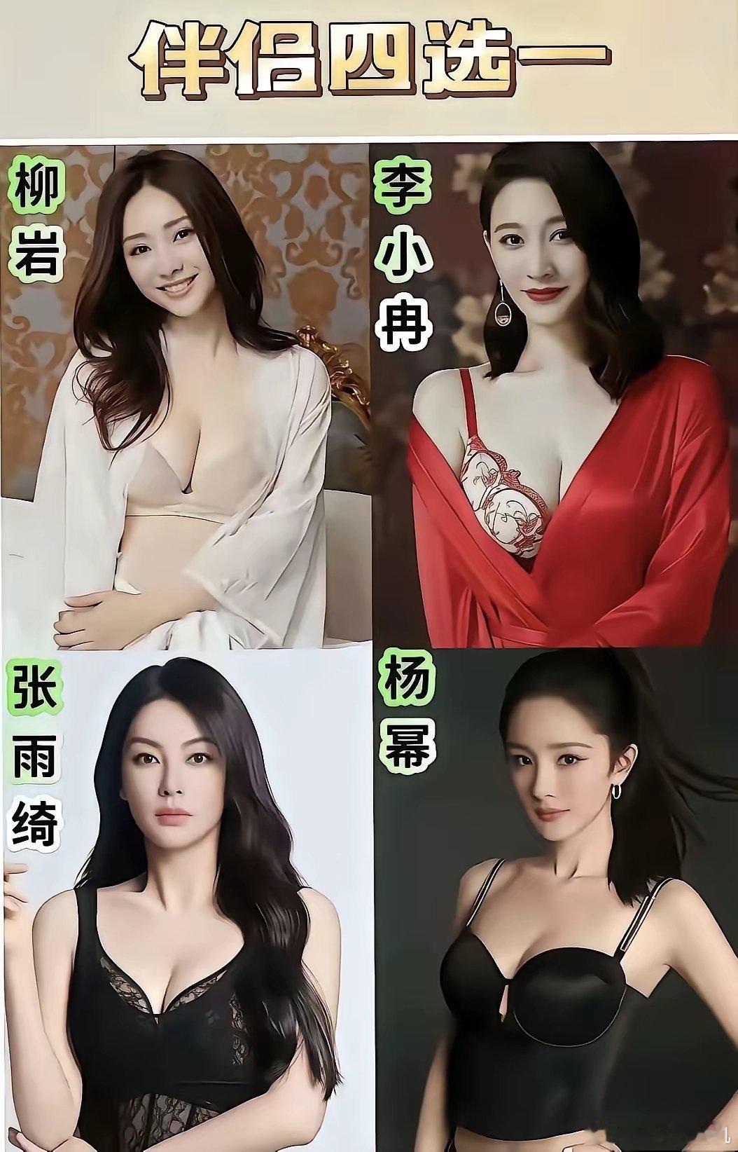 四个大美女，一个比一个漂亮！说心里话，您会选谁做老婆？ 