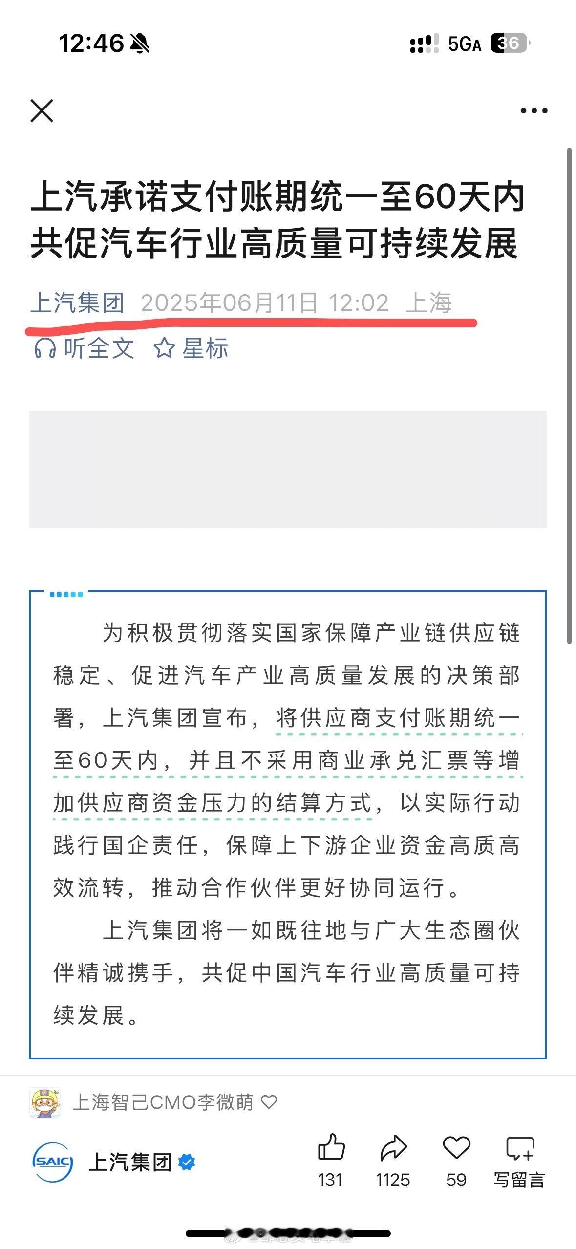 2025年6月11日12:02，上汽也官宣了承诺。上汽虽然发的晚了一些，但是我想