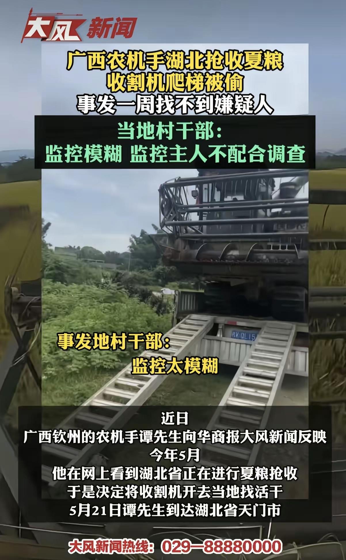 割四赔五的事情刚过去，湖北又梅开二度！广西农机手在湖北抢收小麦时，价值3000多
