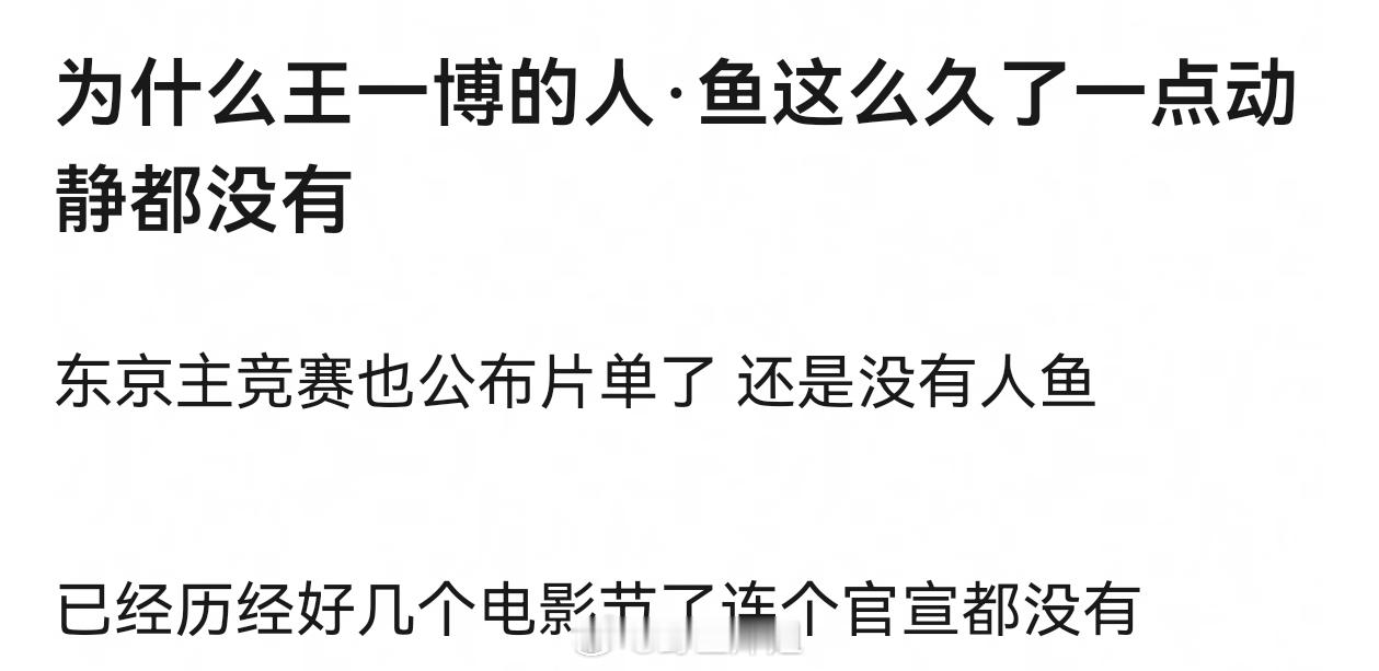 王一博的《人鱼》啥时候上呀 ​​​