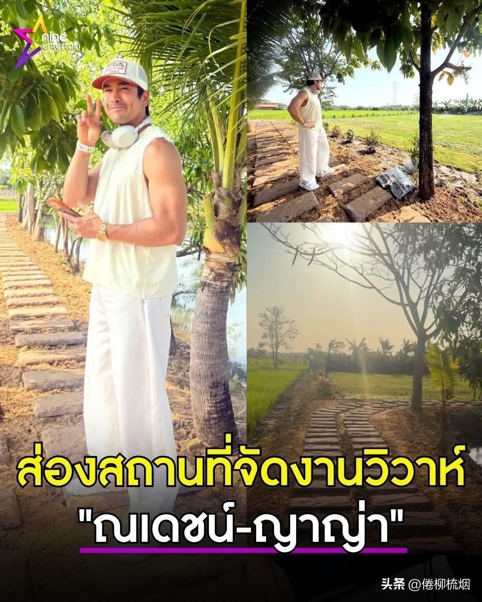 Nadech、Yaya孔敬府举行婚礼的场地。。另，Nadech、Yaya的婚礼定