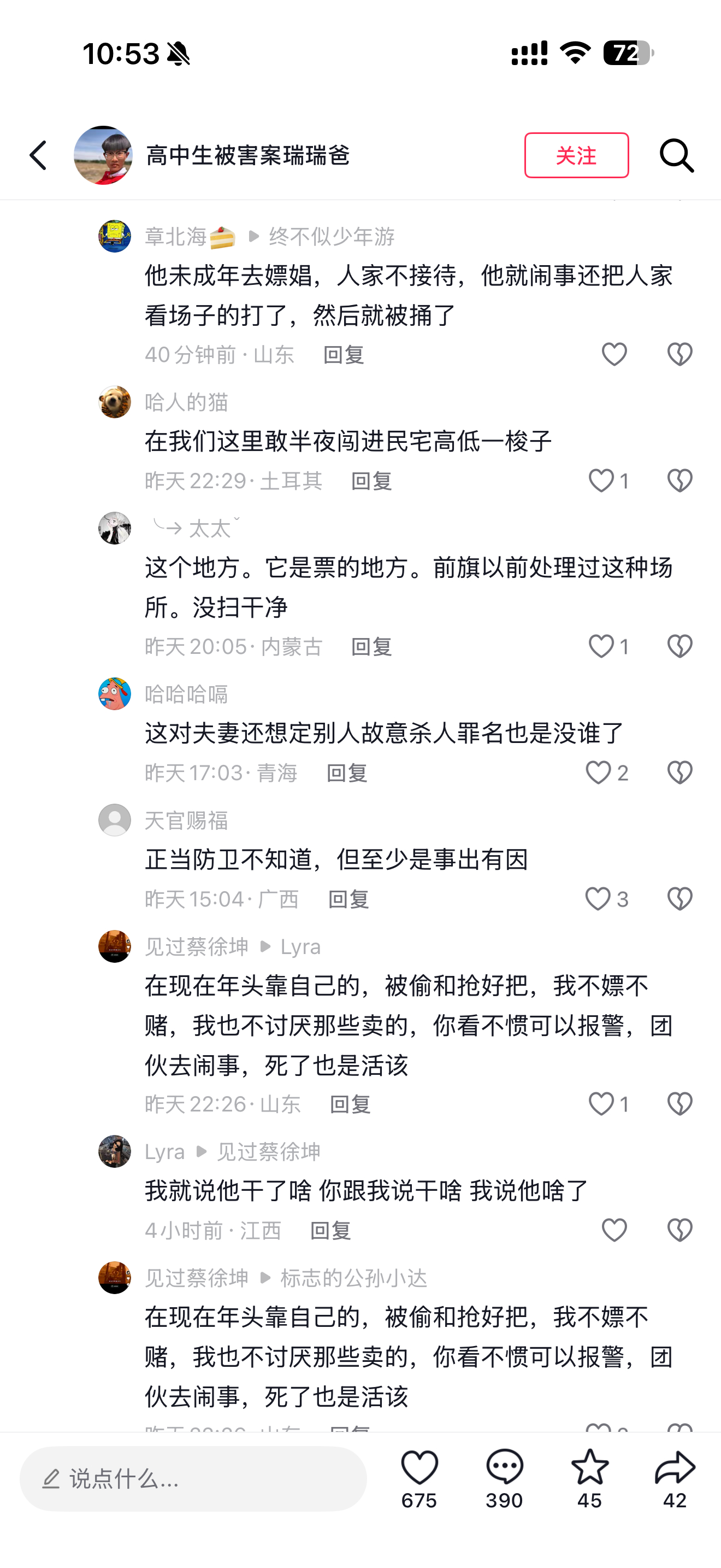 看了被害人家属评论区的留言，算是把我之前一直没想明白的一件事对上了。新闻里从头到