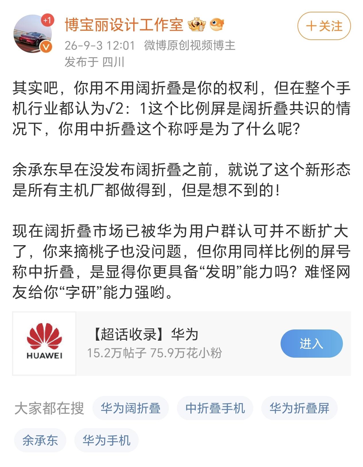 其实无论是叫阔折叠还是叫中折叠都会引来网友的评论，毕竟和华为的阔折叠在形态上基本