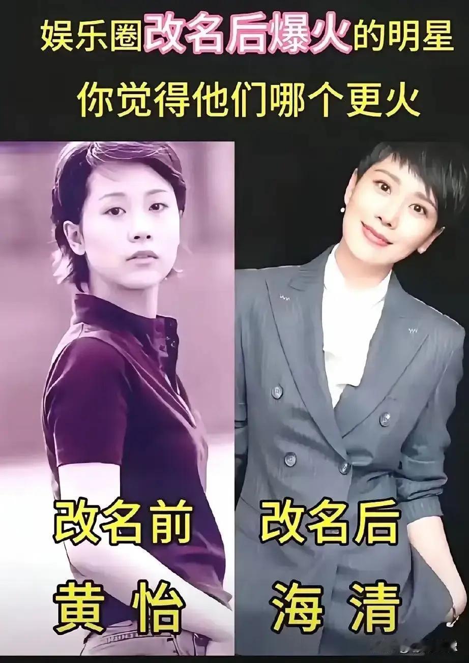 不少艺人出道之后选择改名，有的是为了好记，有的追求寓意。
周迅那个原名我真没想到