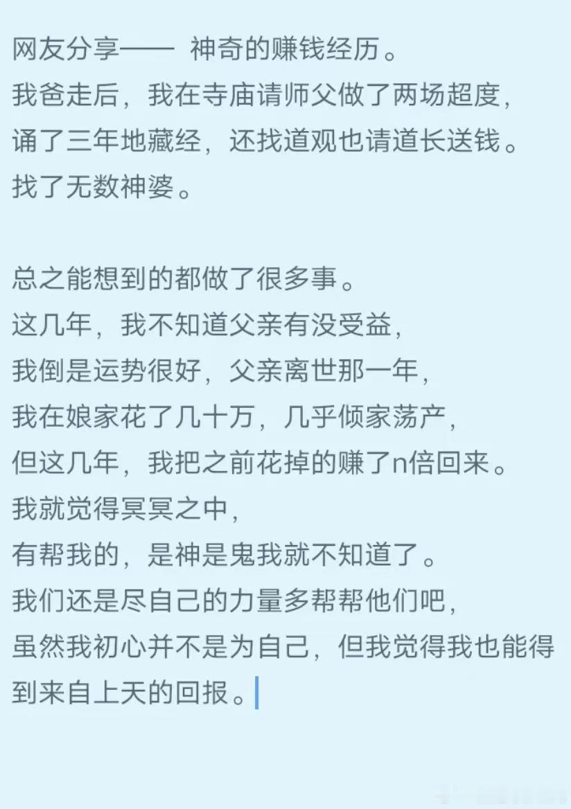 这个就是净集资粮后，福报提升很快。就赚了很多钱。末法时代，不能忽略三宝的加持力度