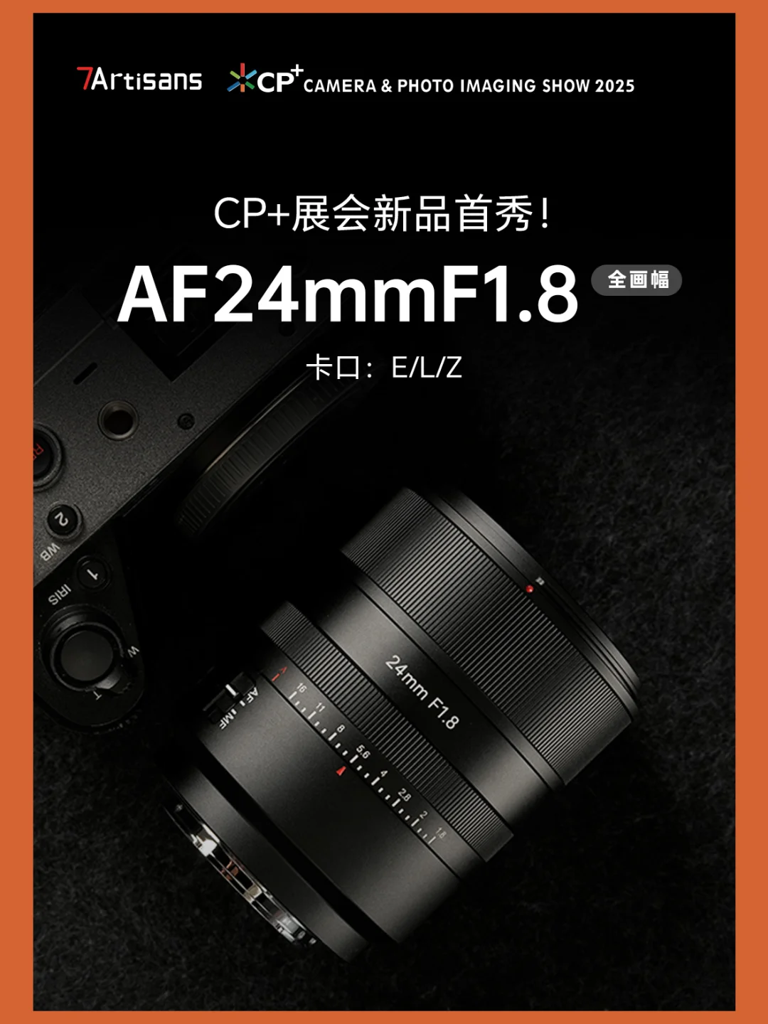 七工匠AF24mm f1.8全画幅E/Z/没有忘记L口