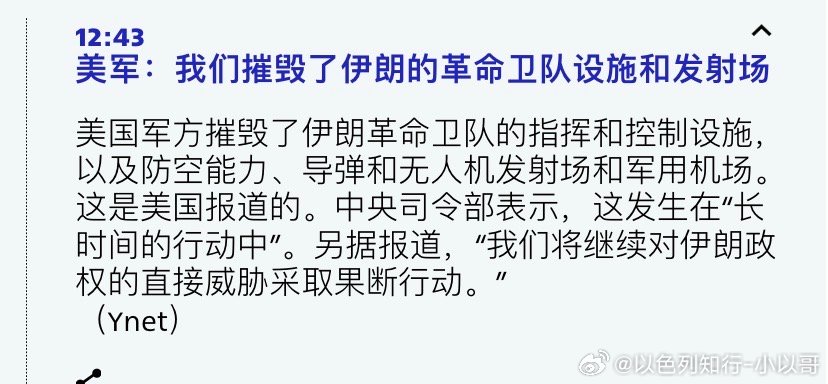 打大楼伊朗打了美军基地大楼，美国和以色列摧毁伊朗导弹和发射器。伊朗称击中了美空军