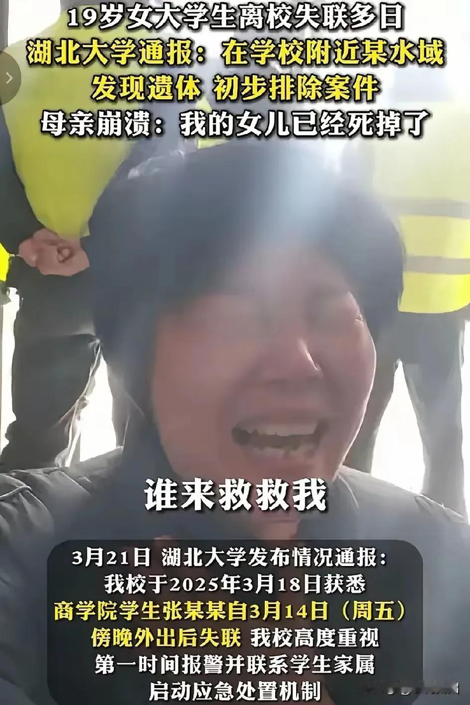 真的很可怕！湖北大学生在湖里打捞上来，竟然有很多人指责悲痛的母亲。
这事态的发展