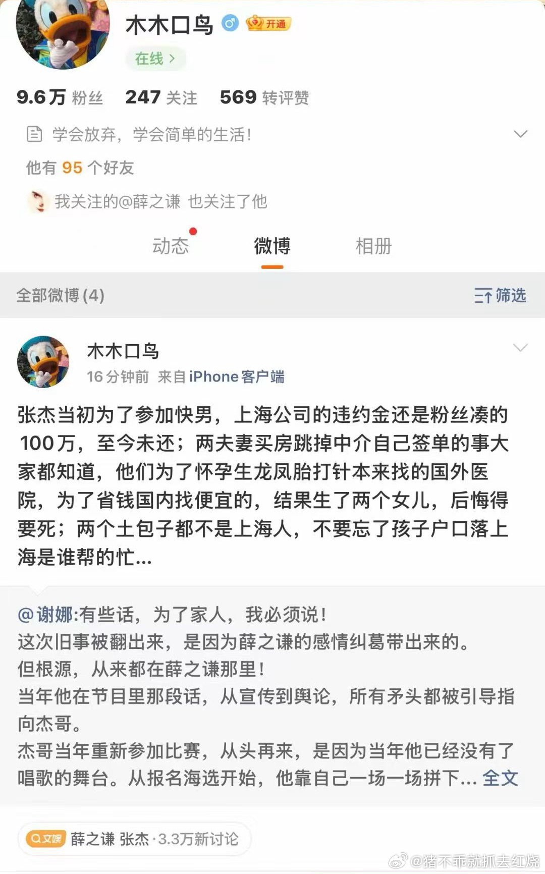 这人谁？薛之谦关注的人怎么叫人土包子 