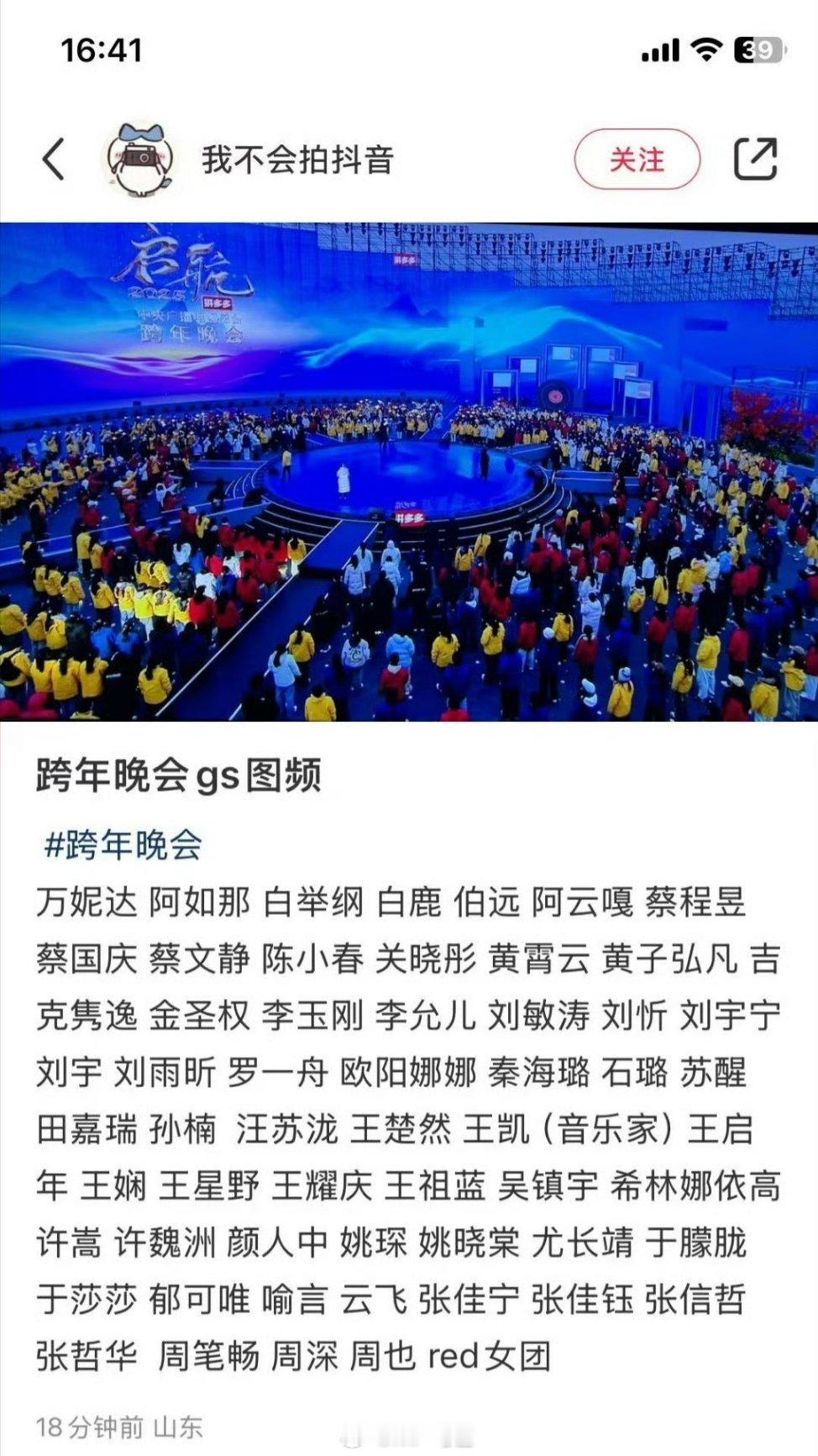 央视跨年晚会名单，你最期待谁[喵喵]万妮达 阿如那 白举纲 白鹿 伯远 阿云嘎 