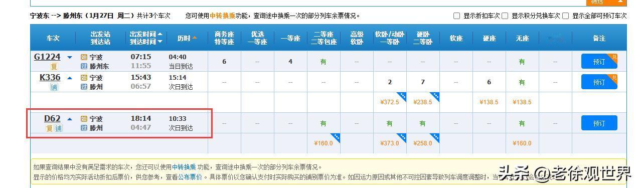 千呼万唤始出来！传说中的一季度调图,宁波-济南 T136/135升级为D62/6