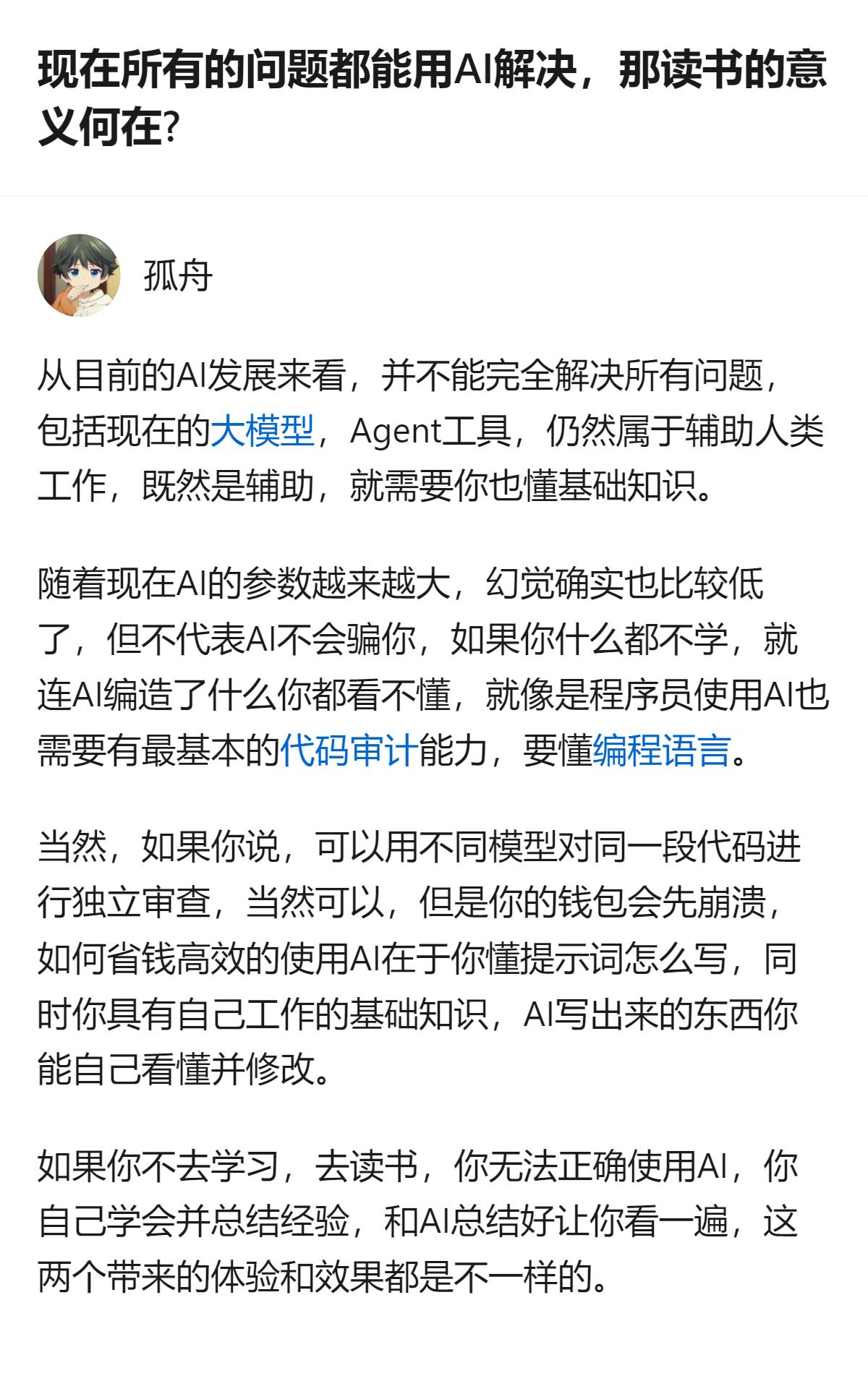 从现有信息看，AI目前仍只是辅助工具，哪怕参数提升后幻觉降低，不懂基础知识的人也