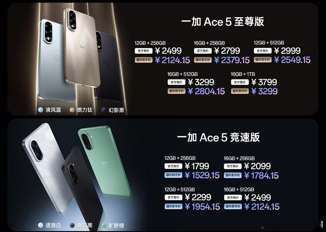 一加Ace 5至尊版，国补到手价，2124元起。发哥的天玑9400+，这机器明摆