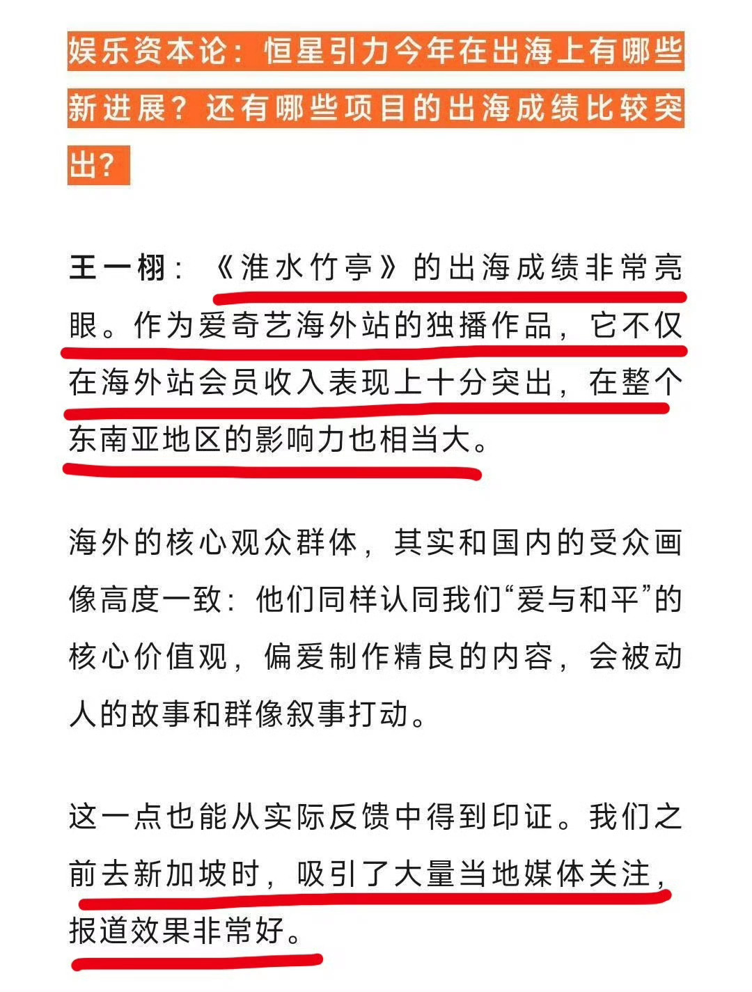 刘诗诗《淮水竹亭》，狐妖系列，唯一一部，爱奇艺财报上了2次，王一栩夸了2次，狐妖
