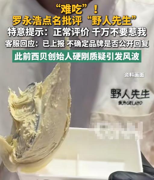同样是被罗永浩发文吐槽的品牌，野人先生的做法就比西贝要聪明多了！
 
罗永浩近期