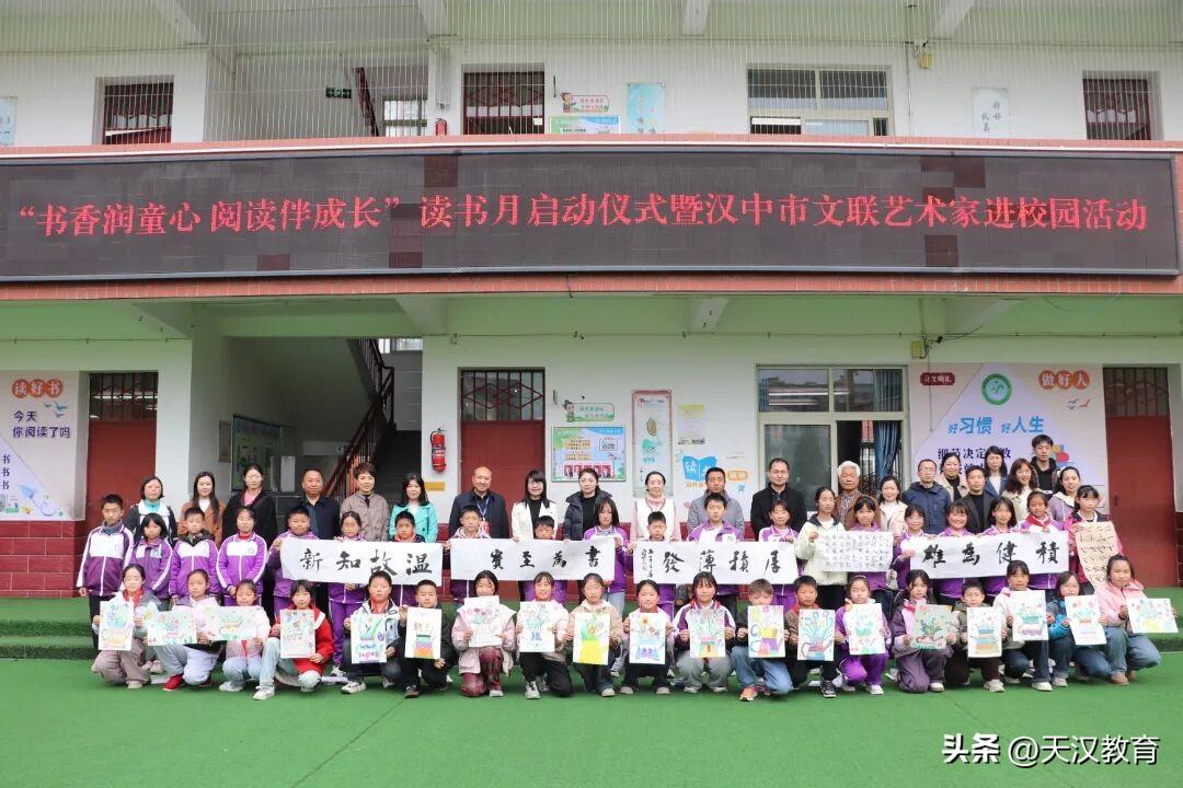 阅读伴成长”读书月启动暨汉中市文联（市作协）艺术家进校园活动在磨子桥镇中心小学举