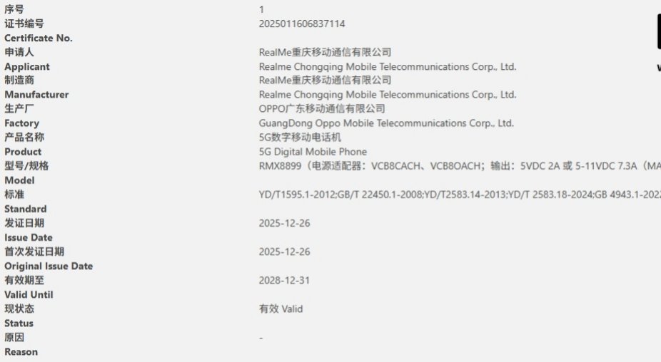 【真我 Neo8 通过 3C 认证：支持 80W 闪充，搭载高通骁龙 8 Gen